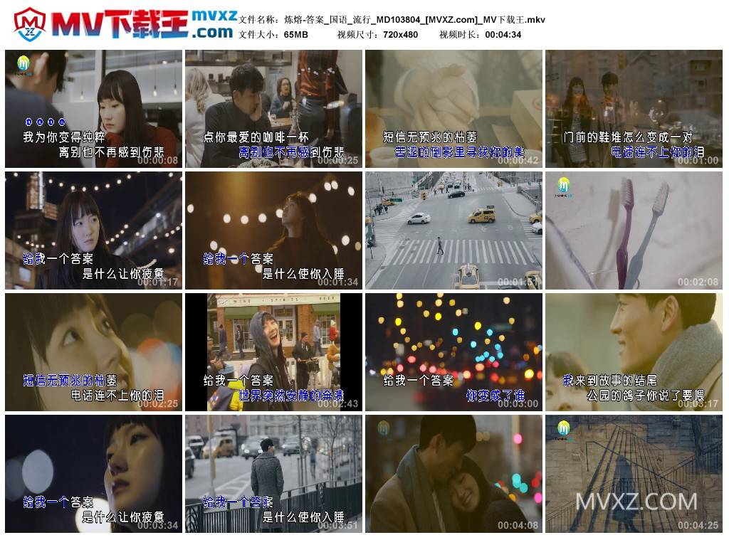 炼熔-答案_国语_流行_MD103804